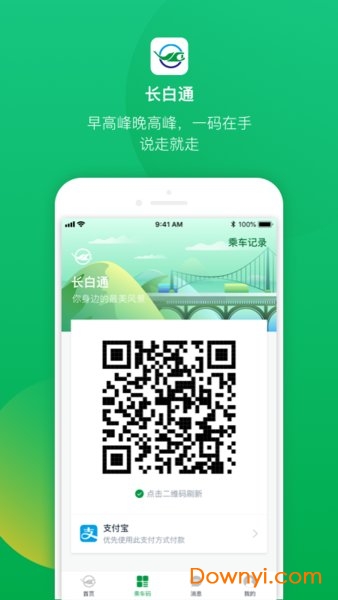 长白通