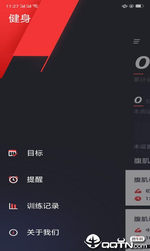 天天瘦身