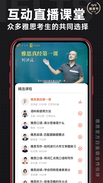 学为贵雅思 安卓版v3.16.9
