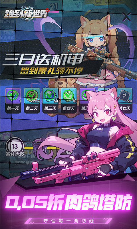 跑到新世界