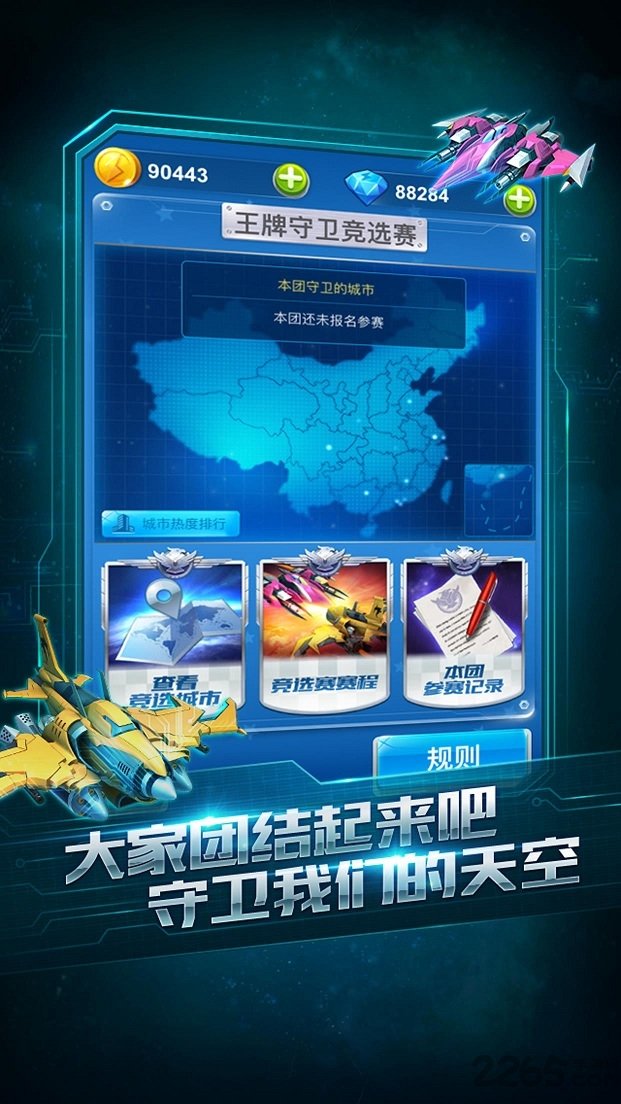 全民飞机大战手游