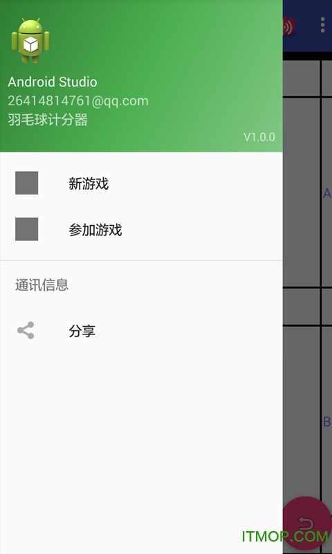 羽毛球计分器软件