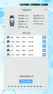 手机帝国