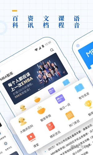 MBA智库 安卓版v8.7.0