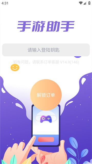 YY手游助手