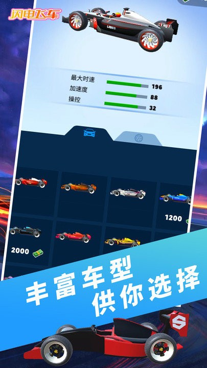 闪电飞车-极速驾驶