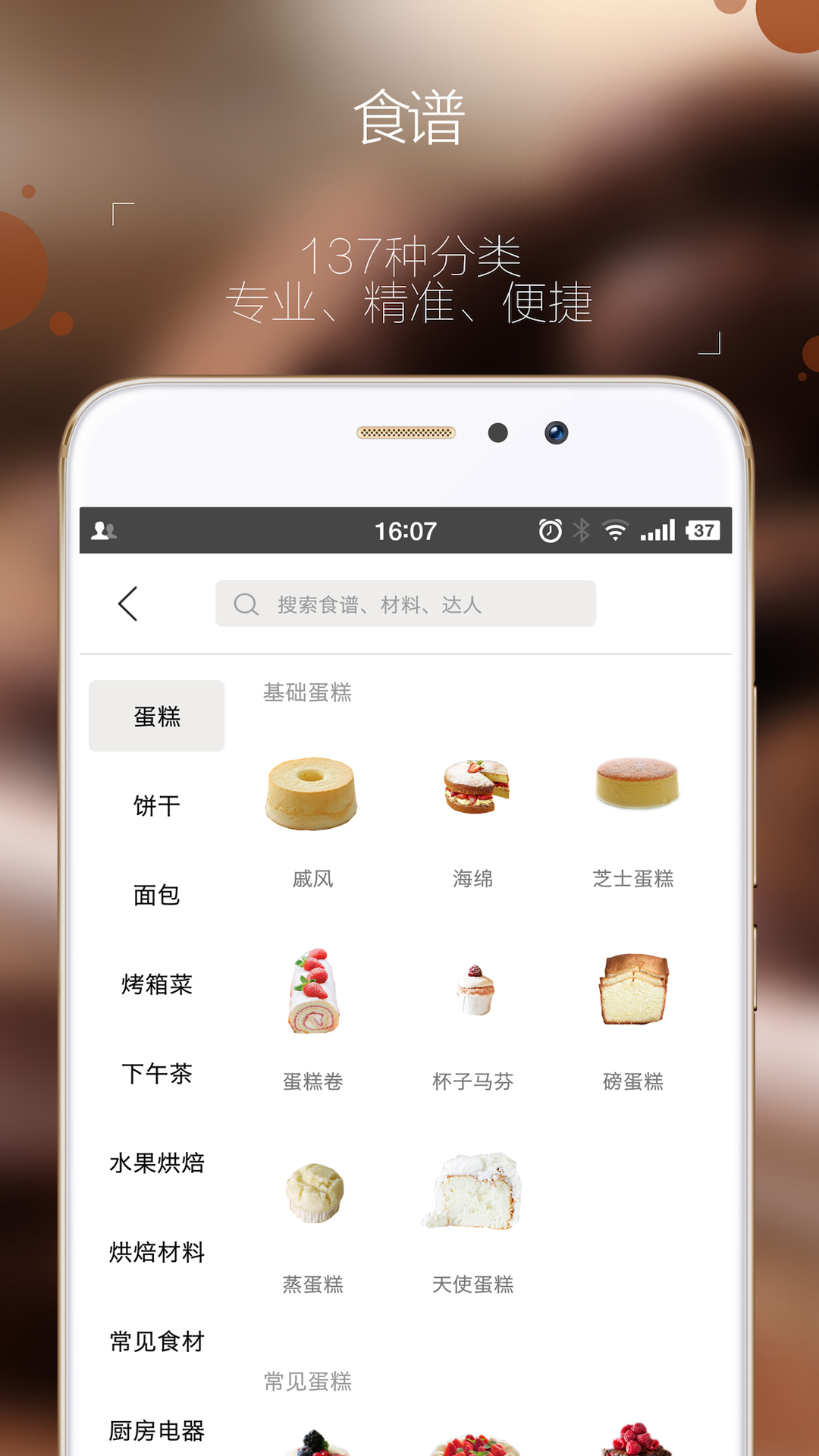 烘焙帮