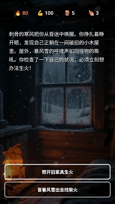 雪山求生