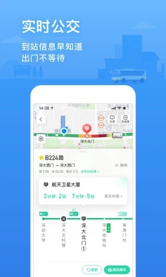 北斗腾讯地图手机版
