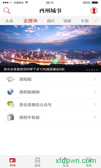 酉州城事