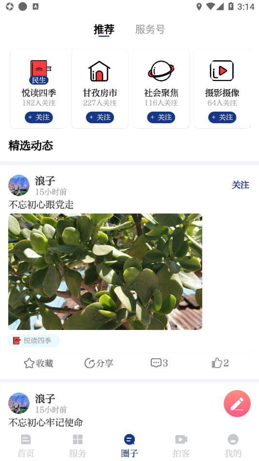 圣洁甘孜