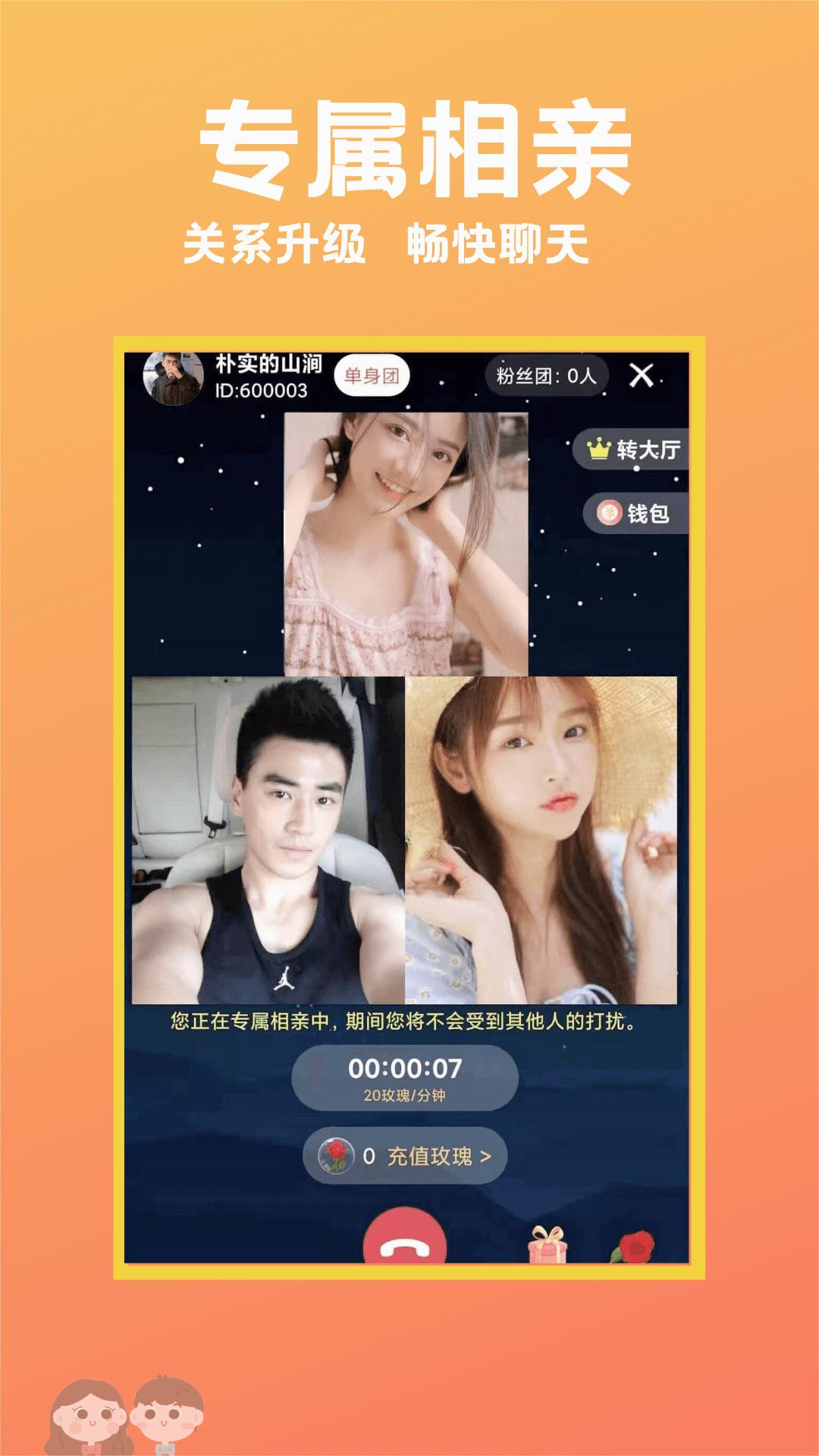 遇见相亲