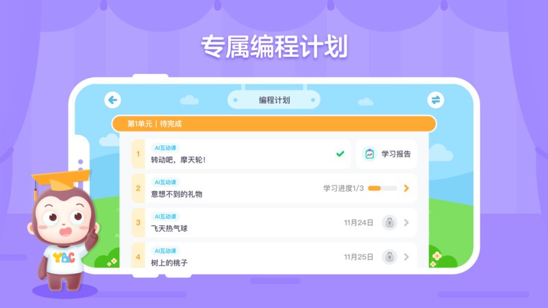 猿编程创造营