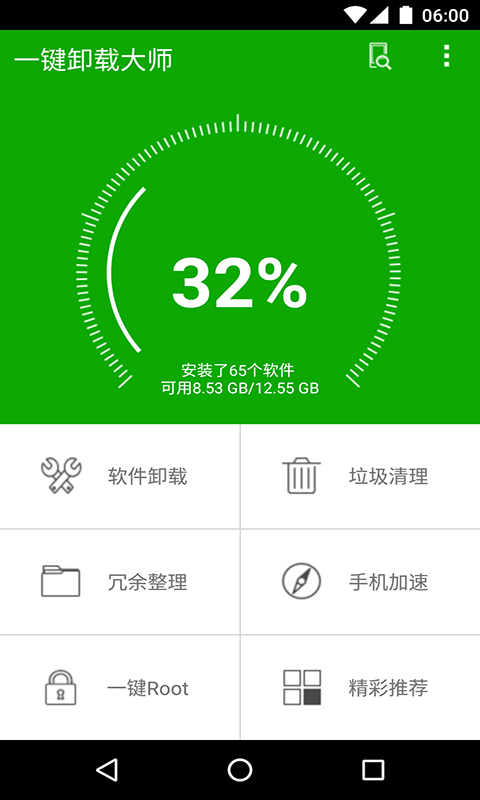 一键卸载大师
