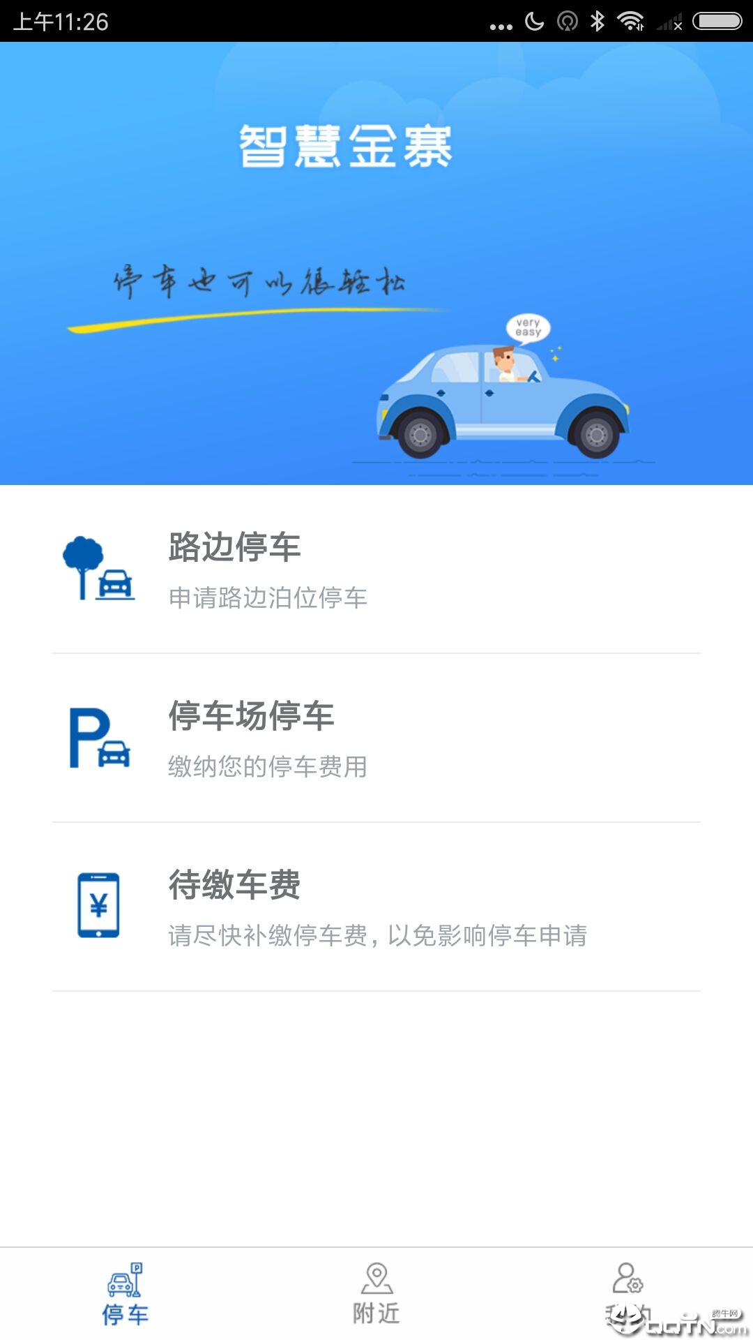 智慧金寨