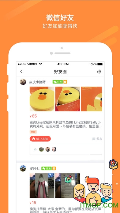 转转