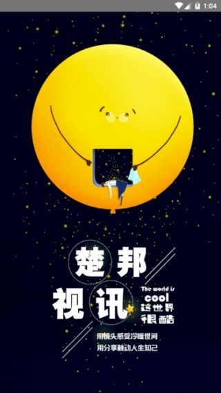 楚邦视讯