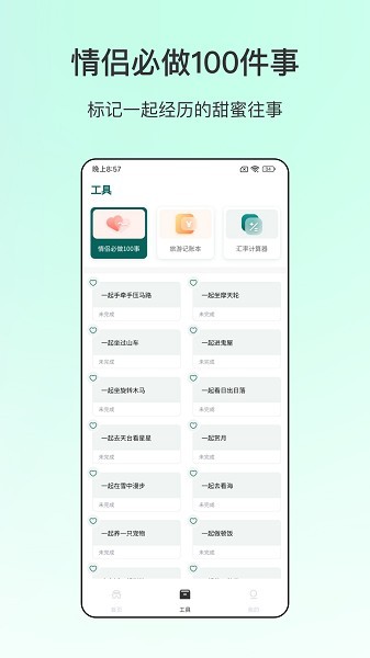 旅游规划表 安卓版v4.3.5