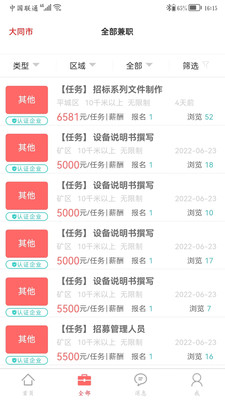 职由人APP个人版