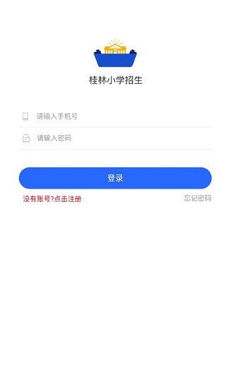 桂林小学招生