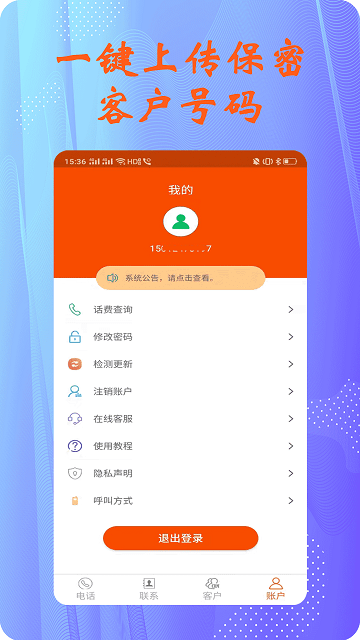 拓客电销电话app