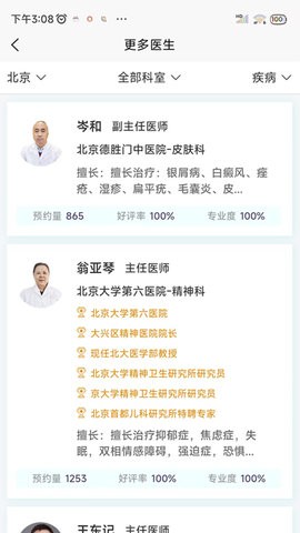 爱医医