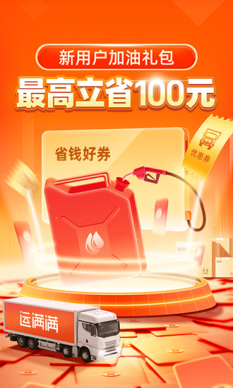 运满满司机找货app手机版