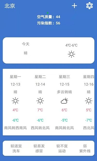 好心情天气