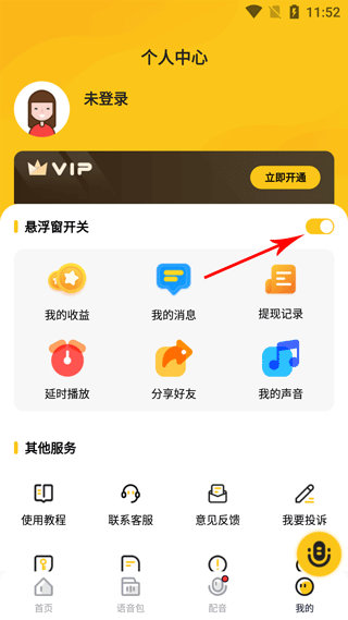 特效变声器图片2