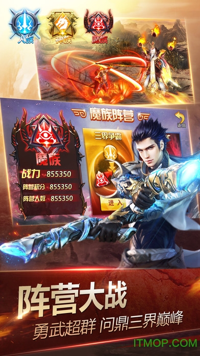 神魔
