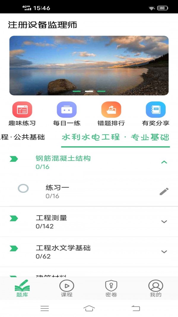 设备监理师