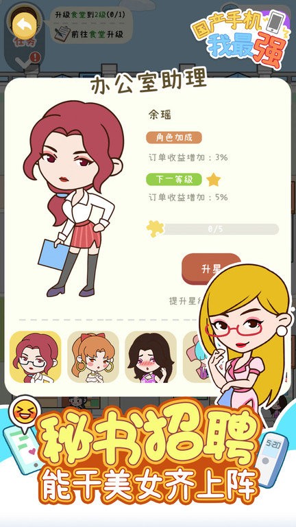 国产手机我最强 安卓版v1.0.1