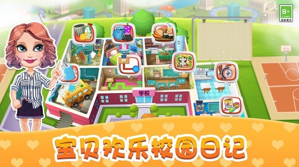 宝贝校园日记