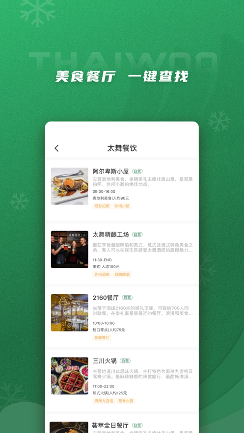 太舞小镇app