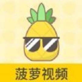 菠萝视频app污