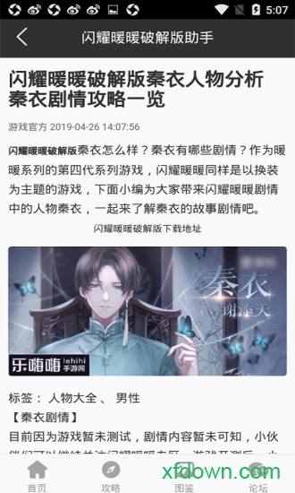 闪耀暖暖助手