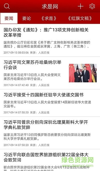 求是网