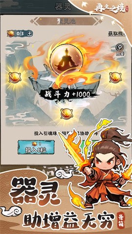 再生之境手游最新版