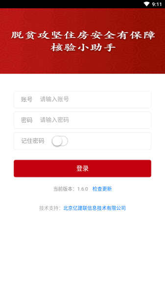 脱贫攻坚住房安全有保障