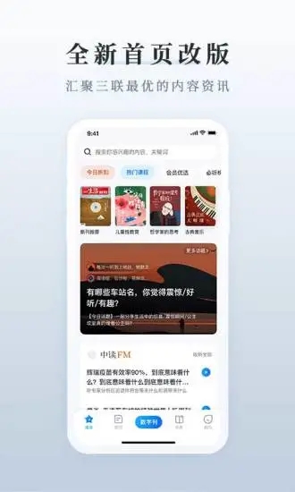 三联中读