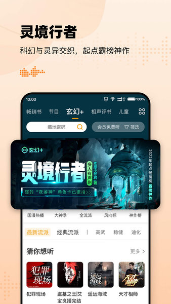 懒人听书HD