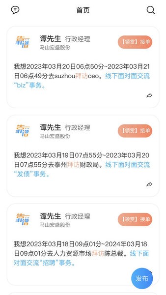 靠谱人