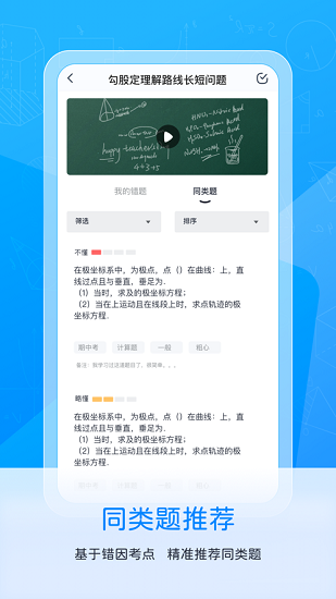 喵喵错题