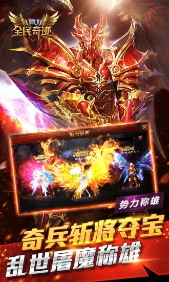 全民奇迹mu