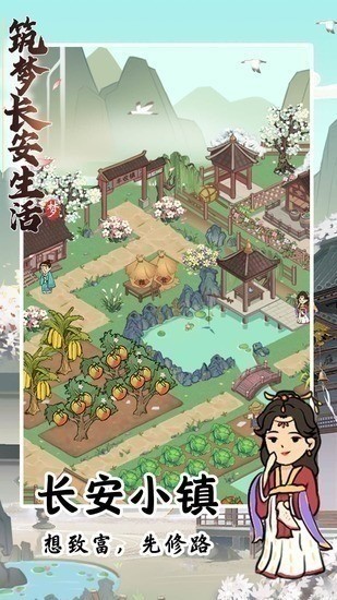 筑梦长安生活官方正版