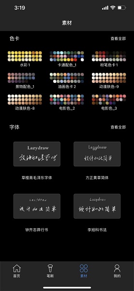 lazyshare软件手机版