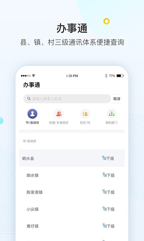 智县