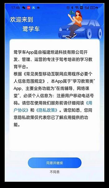 鹭学车 官方正版v1.3.3