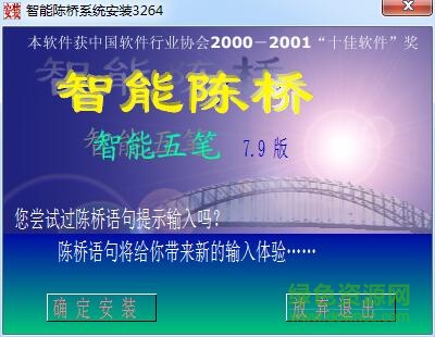 陈桥五笔免费