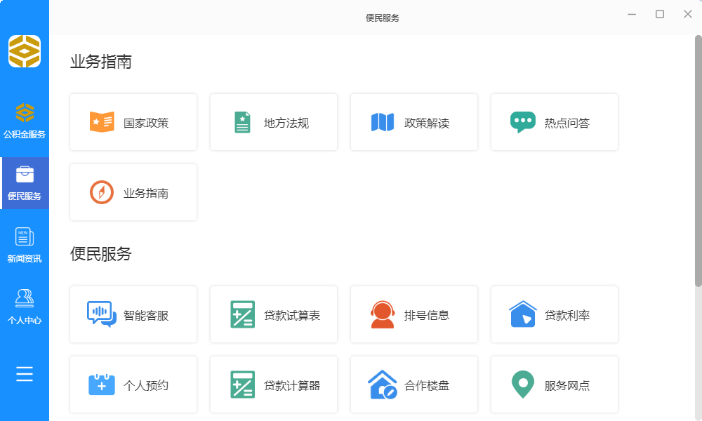 成都住房公积金
